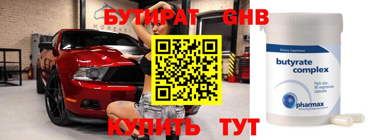Бутират  Вход с VPN  Новочебоксарск  Бутират BDO 33% 