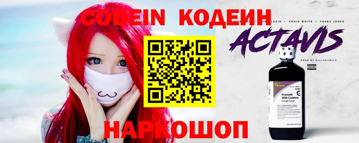 Кодеин Purple Drank Новочебоксарск